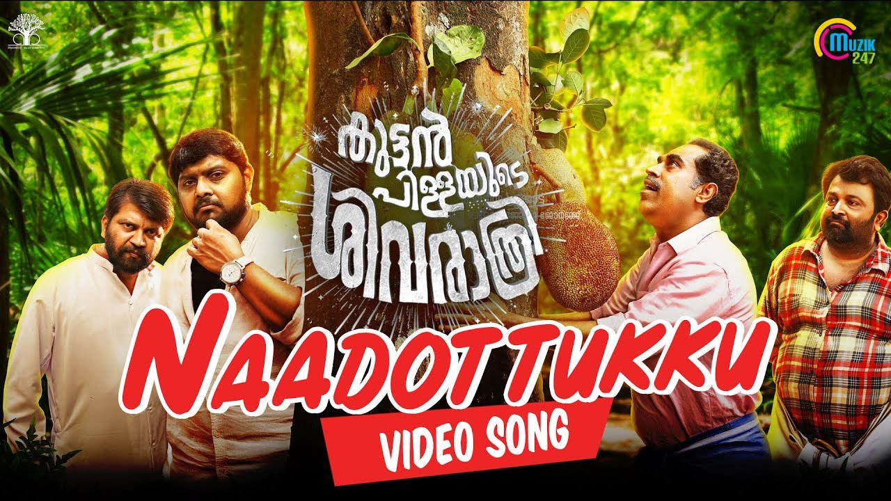 Kuttanpillayude Sivarathri - Bus Song| Naadottukku Song Video | Suraj Venjaramoodu | Sayanora Philip