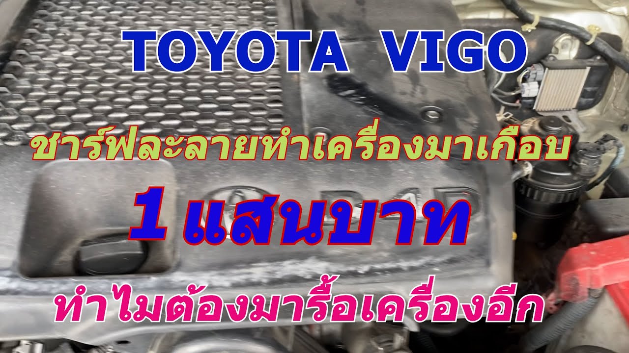 ชาร์ฟละลายทำเครื่องมา85000บาทช่างทำอะไรนี่ทำไมต้องเสียเงินอีก