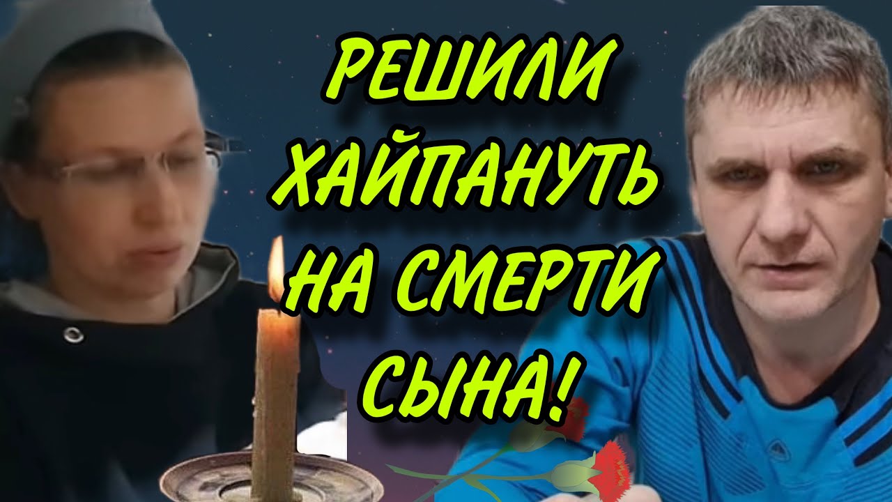 РЕШИЛИ ХАЙПАНУТЬ НА СМЕРТИ СЫНА! 7-Я КОЛЕСНИКОВЫ. ОБЗОР.