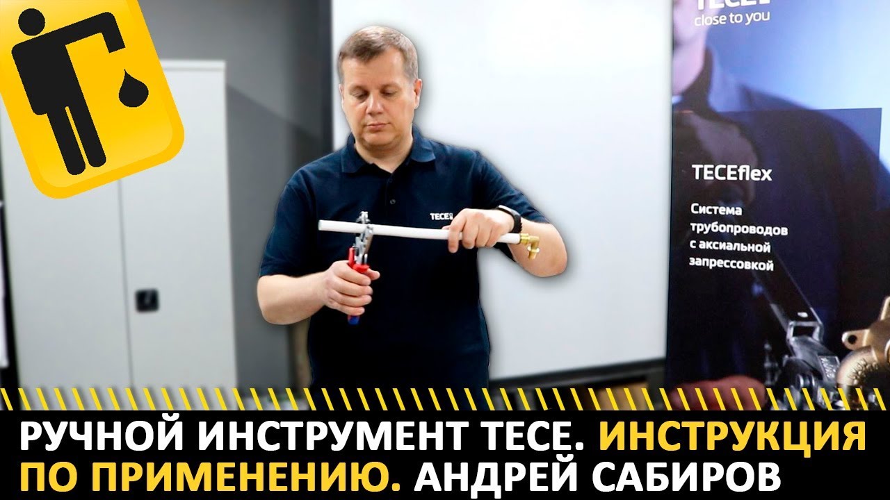 Ручной инструмент ТЕСЕ. Инструкция по применению.