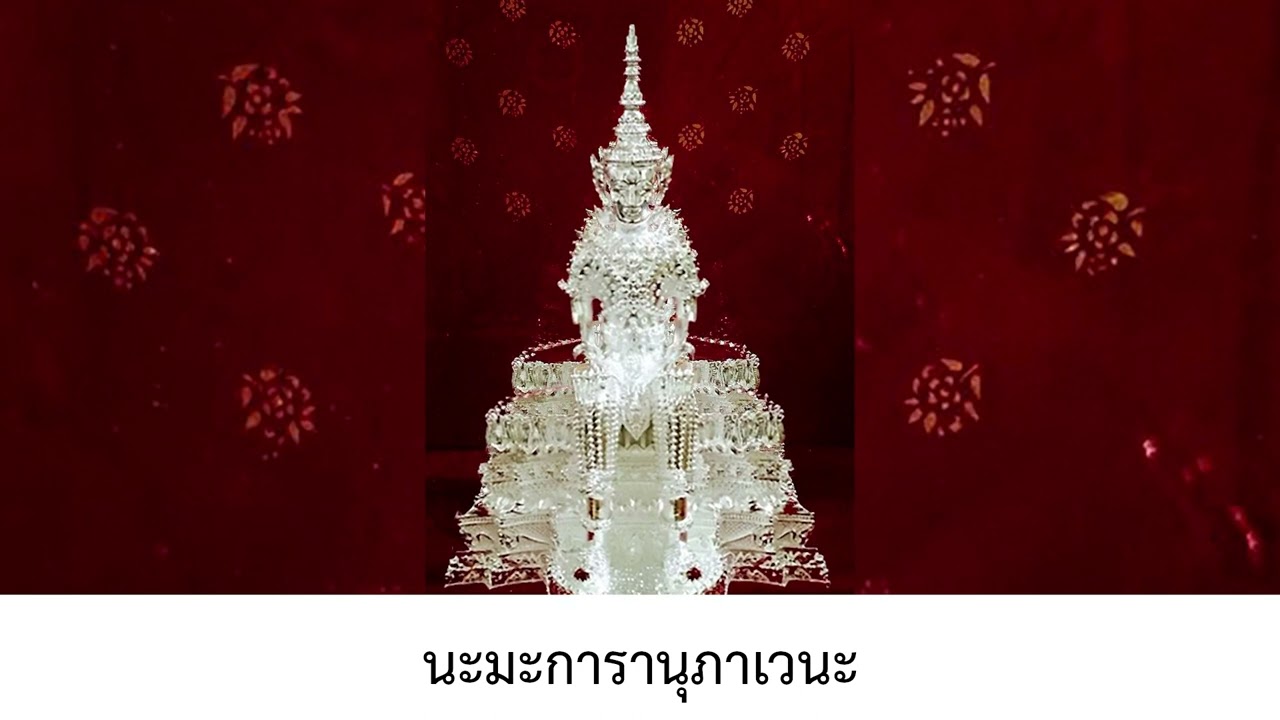 เสียงพร้อมบทสวดมนต์พระปริตรบูชาคุณพระรัตนตรัย จากธรรมะบ้านสบายใจ โดยท่านจิตโต