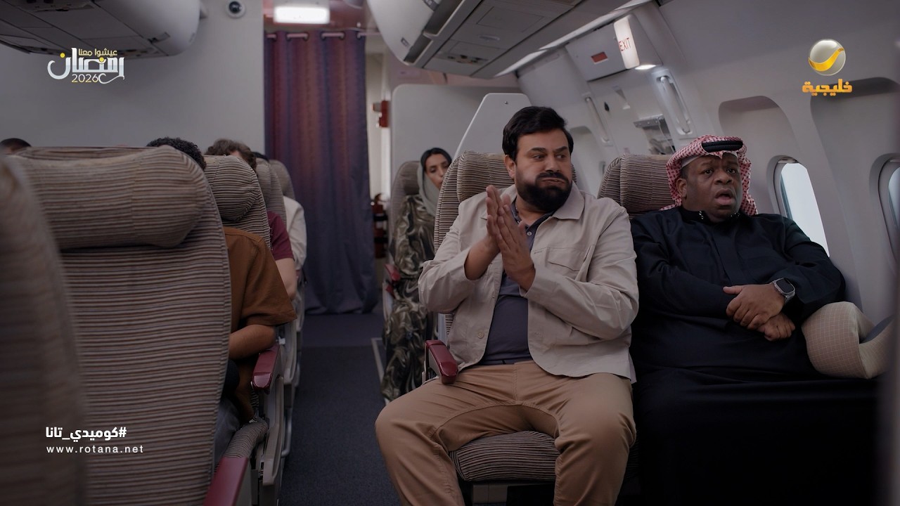 جارك بالطيارة اللي ياكل وجبتك - كوميدي تانا