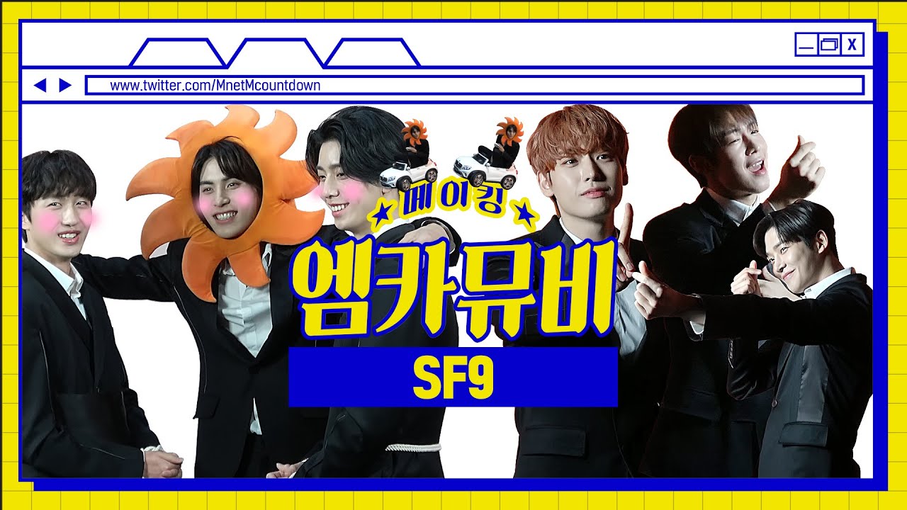 [ENG sub] [엠카뮤비 메이킹] #SexyGuy의_정석 SF9의 '섹시한 남자' 뮤직비디오 비하인드 (4K)