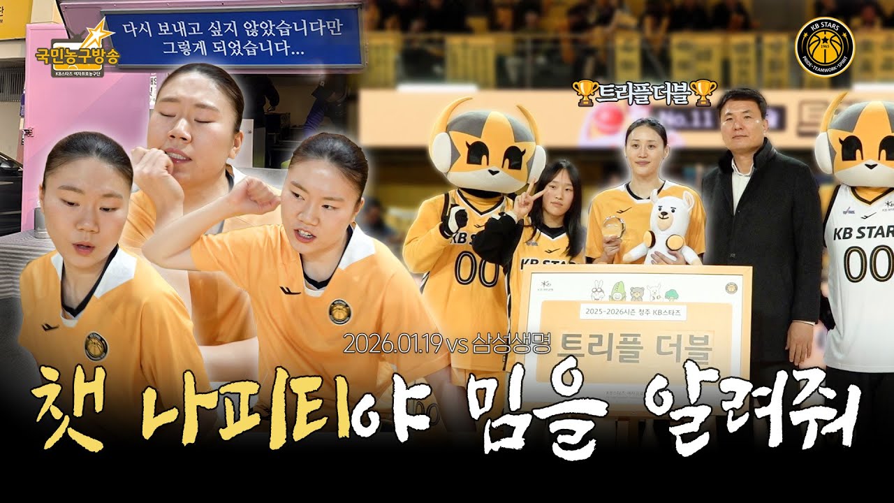 누르면 나오는 밈잘알 챗 나피티🤖의 한계는 어디까지인가 🏀 국민농구방송