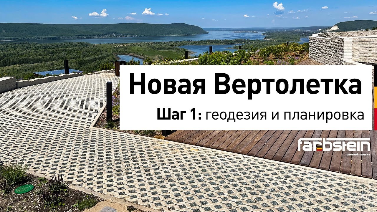 Благоустройство Самары. Вертолетка: геодезия и планировка