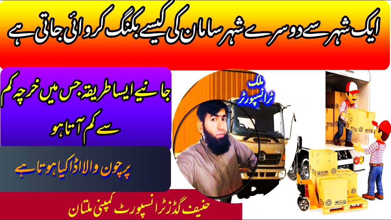 Mal kaise book karwaty Hen || Hanif goods Transport company Multan || Parchun wala adda