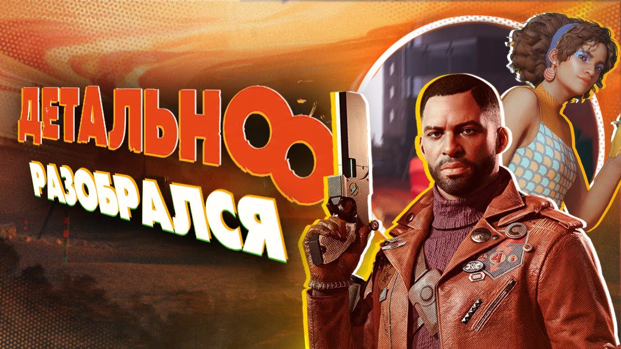 ЭТО вам не DISHONORED 3 | ДЕТАЛЬНО РАЗОБРАЛСЯ с DEATHLOOP