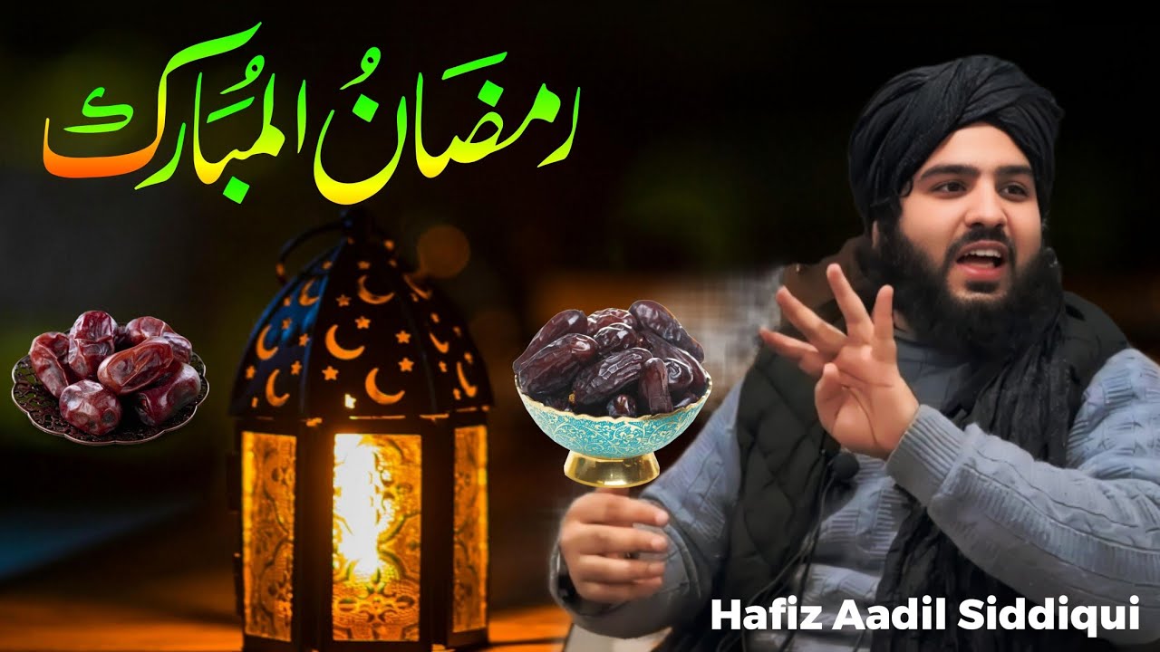 #RAMZAN KII FAZEELAT || HAFIZ AADIL SIDDIQUI SAHAB