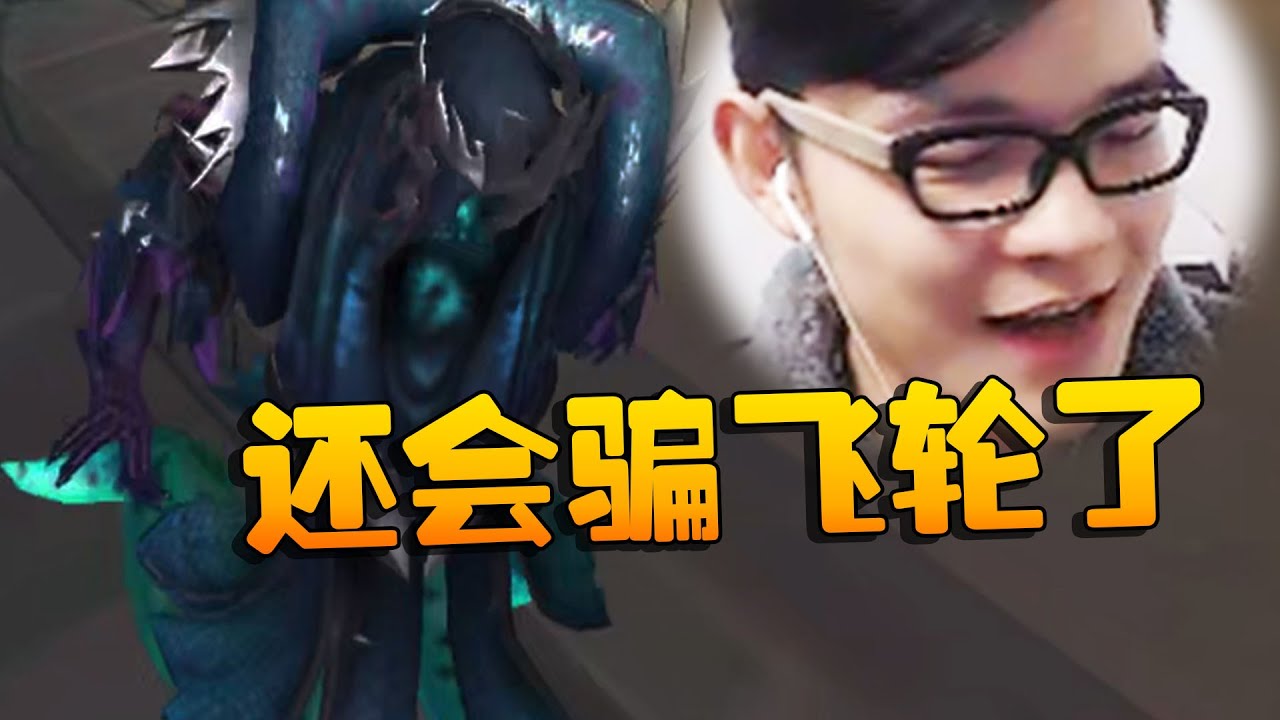 国服第一教我打第五：黄衣之主！还会骗飞轮了 | Identity V | アイデンティティV