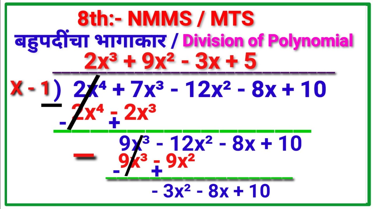 NMMS/MTS division of polynomial/बहुपदीचा भागाकार By mathsguide Gayatri Nemade.