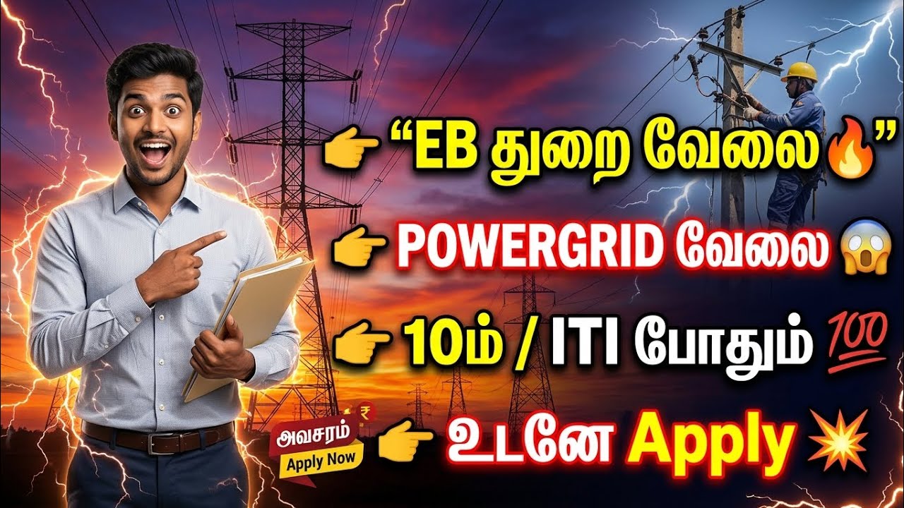 PowerGrid வேலை வாய்ப்பு 😍 668 Posts | 10ம் / Diploma / ITI 💥Govt Job 2026 Tamil |Justinfotamil