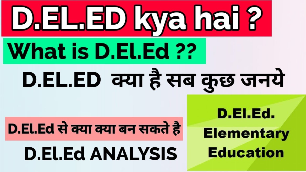 what is D.El.Ed  || DIPLOMA in elementary education || d.El.ED kya hai d EL ED KYA HAI WHAT IS DELED