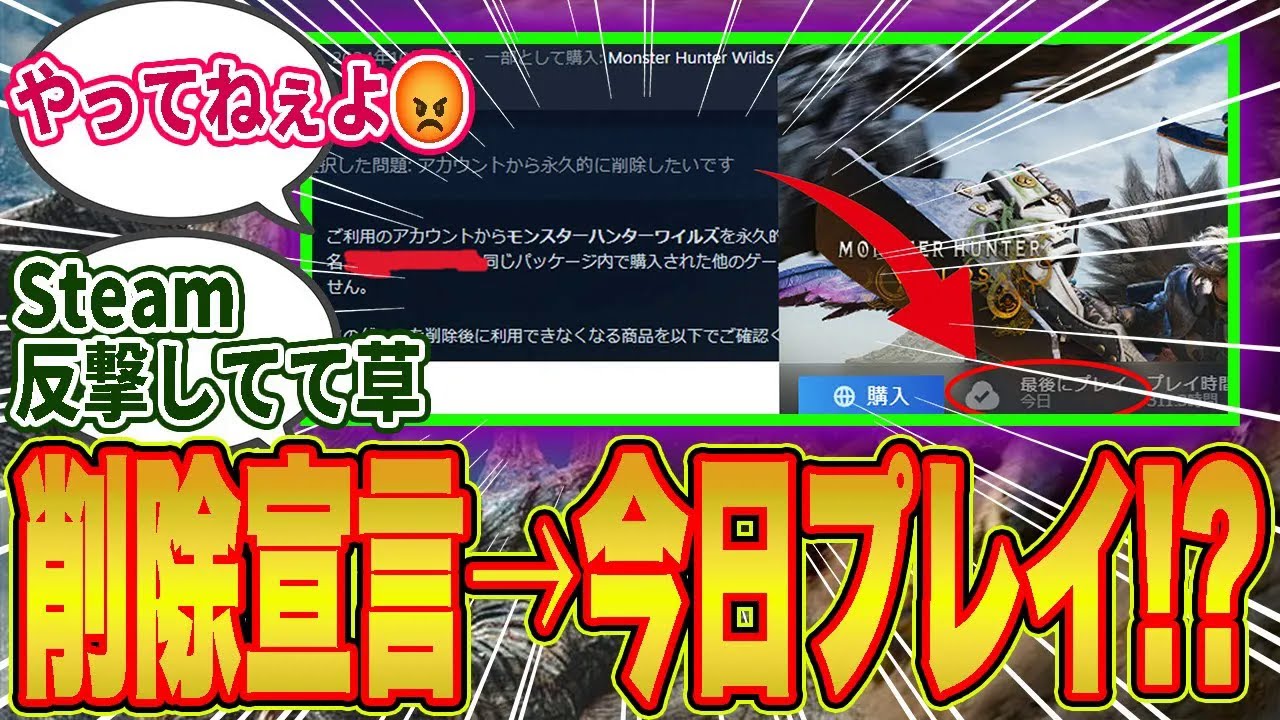 【悲報】ワイルズを300時間プレイしたハンター、ついに永久削除を決意…Steam「最終プレイ：今日」ワイルズ最後の抵抗が強すぎる件【モンハン／ワイルズ／反応集】
