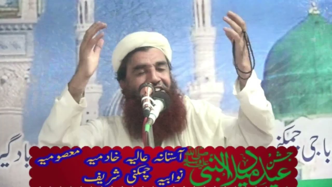 بیان و کلام مولانا سرفراز سالانہ محفل میلاد پروگرام 2025 آستانہ عالیہ خادمیہ معصومیہ نوابیہ چمکنی