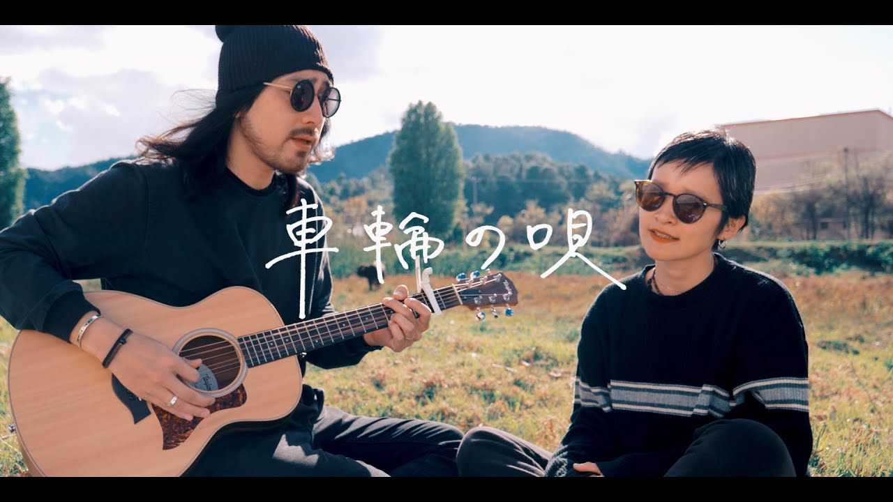車輪の唄 - BUMP OF CHICKEN【海外弾き語りカバー/夫婦で歌う】