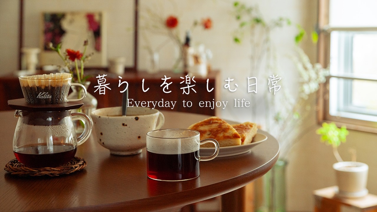 美味しくて簡単に作れるパンとコーヒーの朝食。お家を楽しむ一人暮らしの日常。
