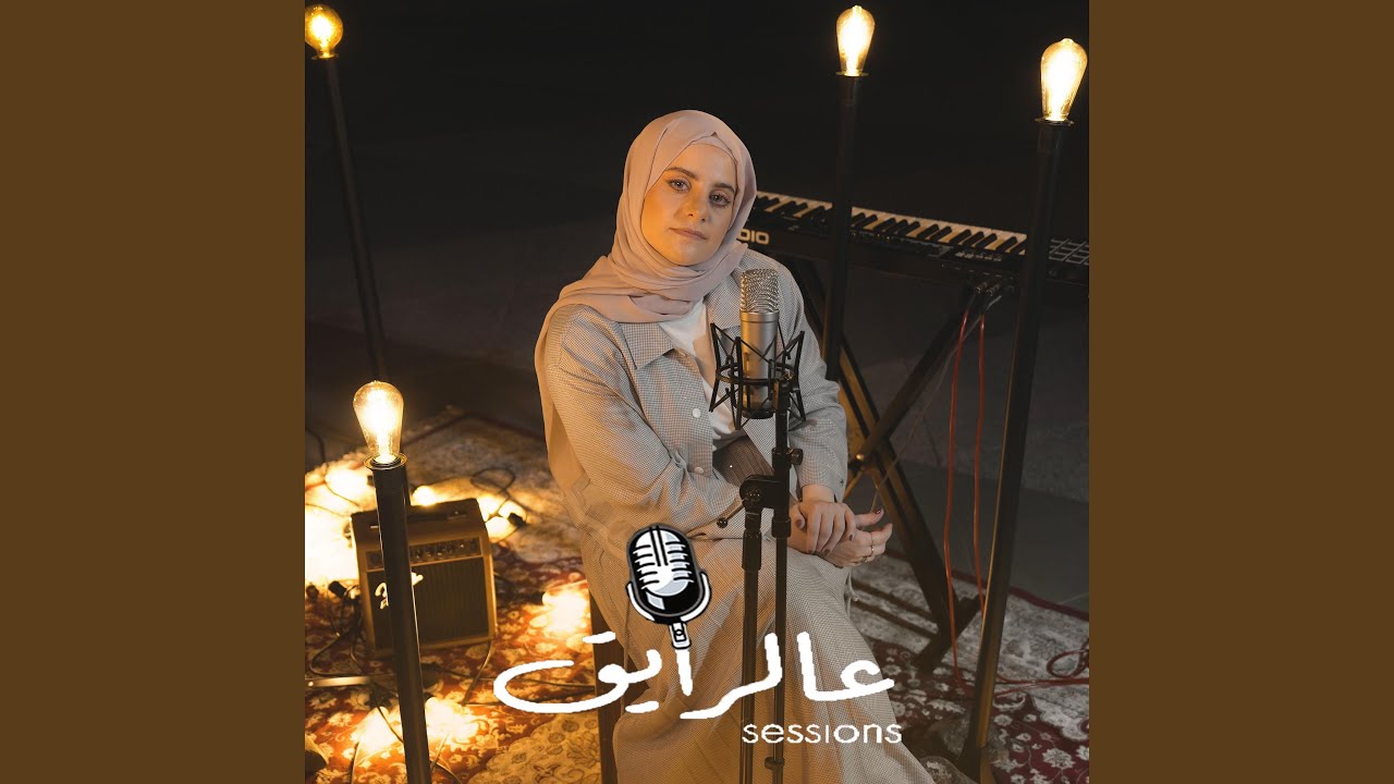 Wa'ad (عالرايق Sessions)