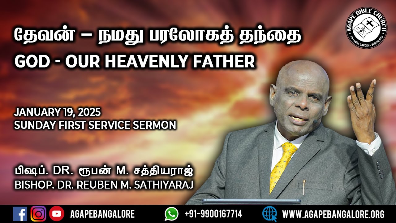 தேவன்- நமது பரலோகத் தந்தை | GOD - OUR HEAVENLY FATHER | 19.01.2025 | பிஷப்.Dr. ரூபன் M. சத்தியராஜ்