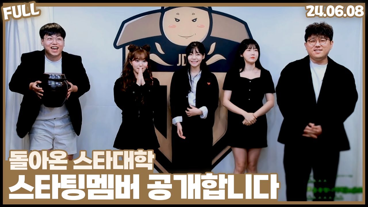 스타대학 다시 시작합니다. 장독대 창단식 [24.06.08]