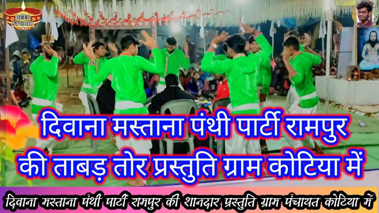 दिवाना मस्ताना पंथी पार्टी रामपुर - Divana Mastana panthi party rampur -Deep Studio- पंथी डांस 2024