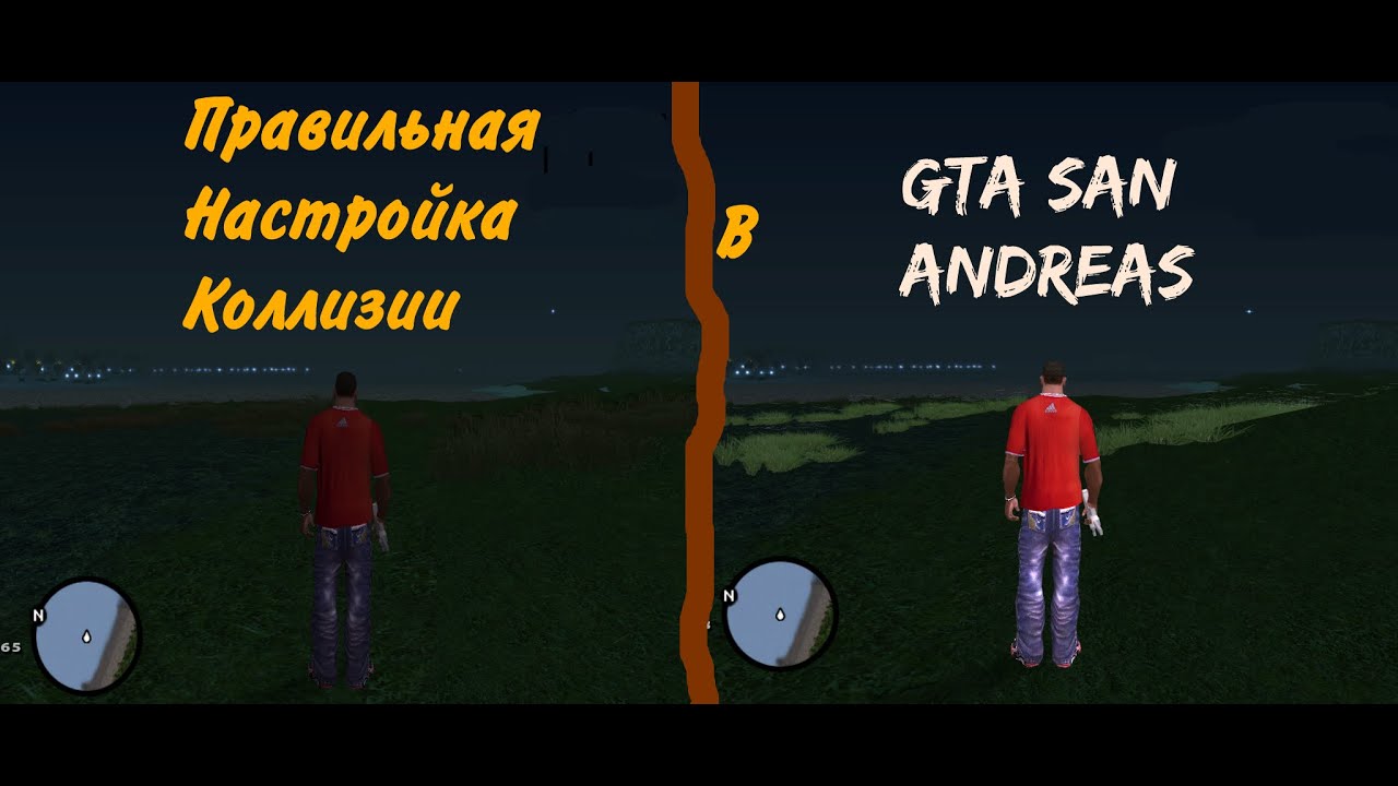 Урок по правильному созданию и настройке коллизии и ее освещения, в Gta San Andreas.