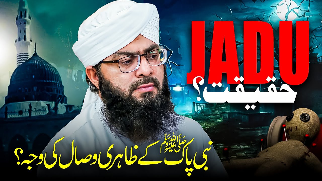 Kya Nabi ﷺ Par Jadu Howa Tha? | Haqeeqat Kya? | Jadu Ki Haqeeqat | Mufti Hassan Attari Bayan 2024