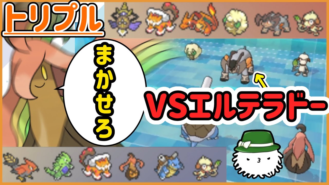 【ORASトリプル】つ、強い！まかせろエルテラドー！パンプジンが全て解決だ！？【トリプルバトル】