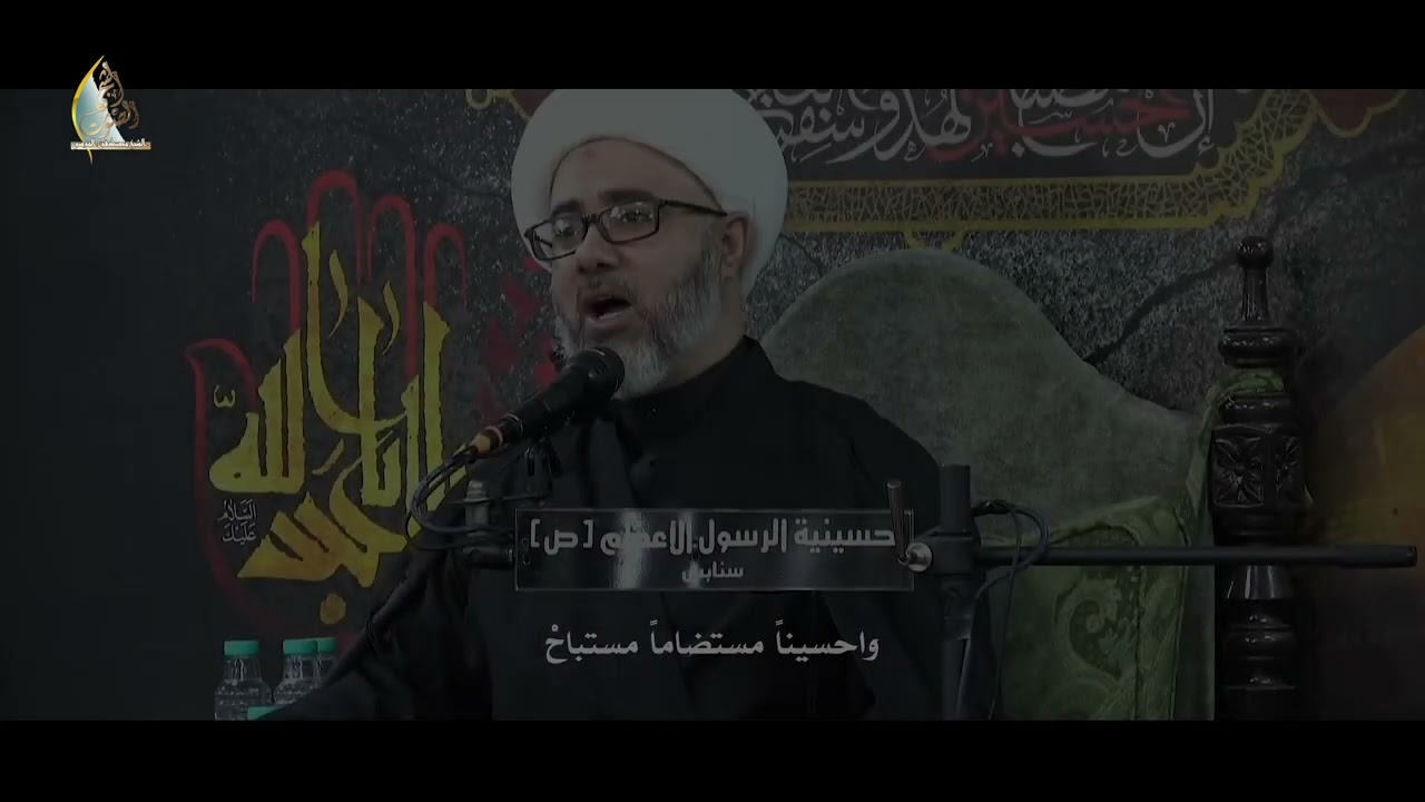 سماحة الشيخ مصطفى الموسى | ارفعوا للعرش رايات السواد