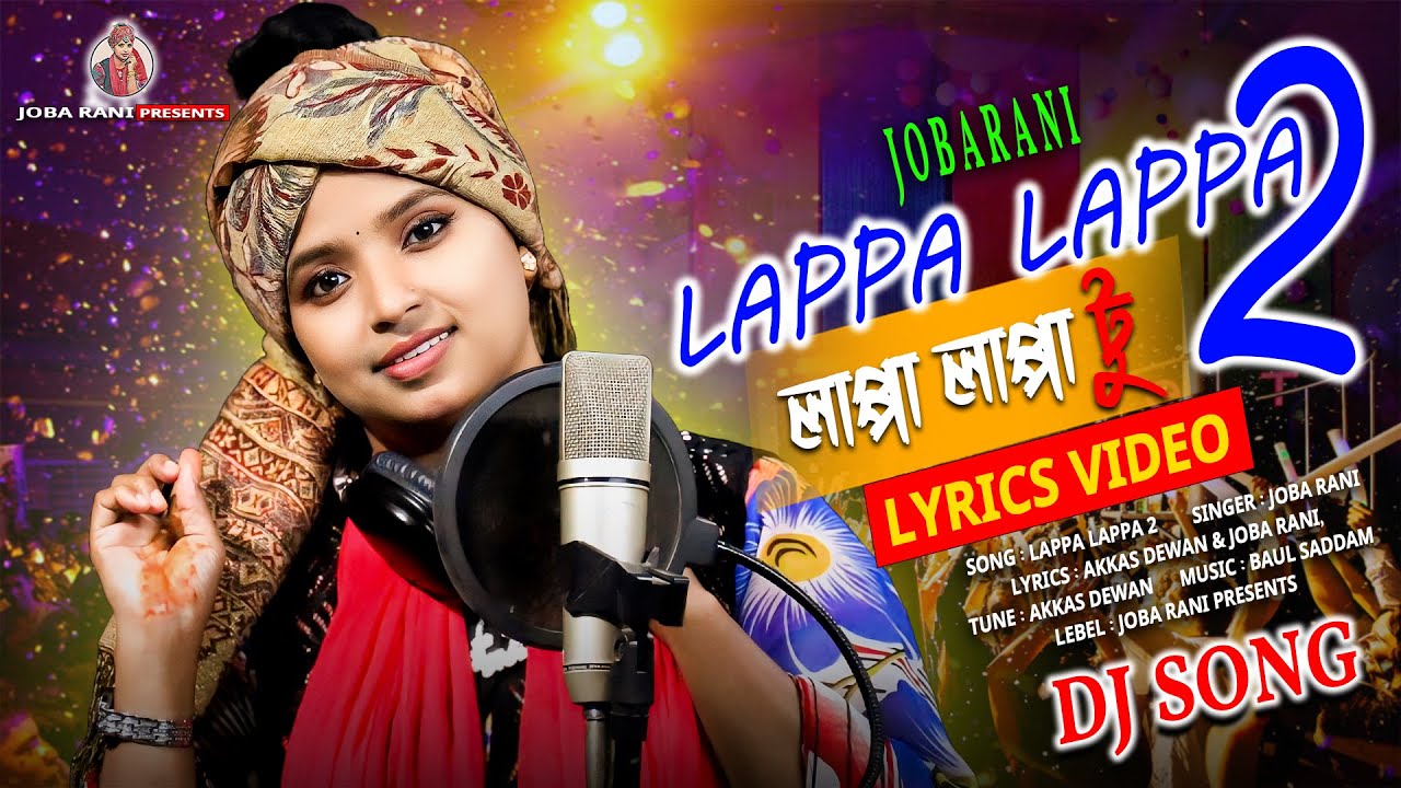 Lappa Lappa 2 🔥 নতুন গান 🔥 Joba Rani 🔥 লাপ্পা লাপ্পা লাপ্পা লাপ্পা লারে লাপ্পা লা 🔥 Hard Bass 2025
