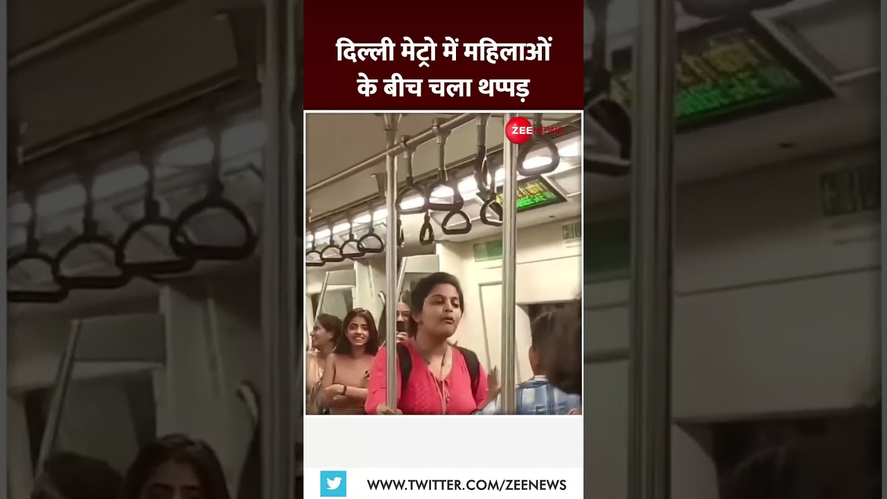 #shorts: दिल्ली मेट्रो में महिलाओं के बीच चला थप्पड़ | #viral #delhimetro delhi metro fight video