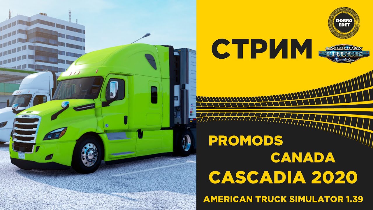 ✅  AMERICAN TRUCK SIMULATOR 1.39● PROMODS CANADA●Live Stream●На Руле Logitech g29