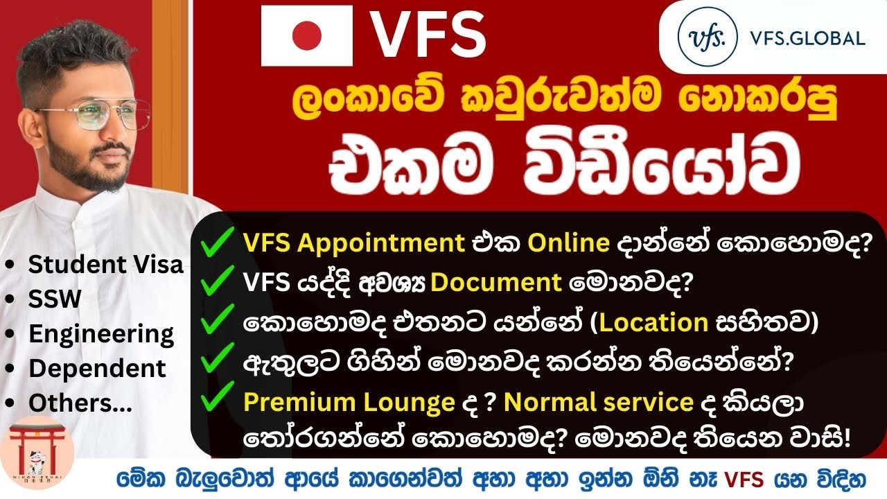 VFS sinhala Global | japan visa | vfs appointment booking | vfs sri lanka | vfs document | vfs japan