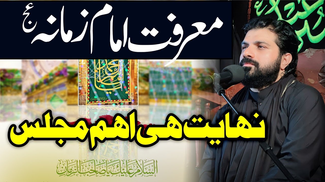 Marifat E Imam e Zamana ajtfs | Allama Asif Raza Alvi | Must Watch