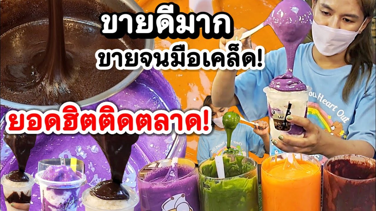 เปิดที่ไหนก็ขายดีมาก‼️นมเหนียว เคี้ยวหนุบ สูตรคิดเอง ไม่หวานมาก ทีเด็ดโกโก้โคตรขายดี💥ขวัญใจวัยรุ่น🥤