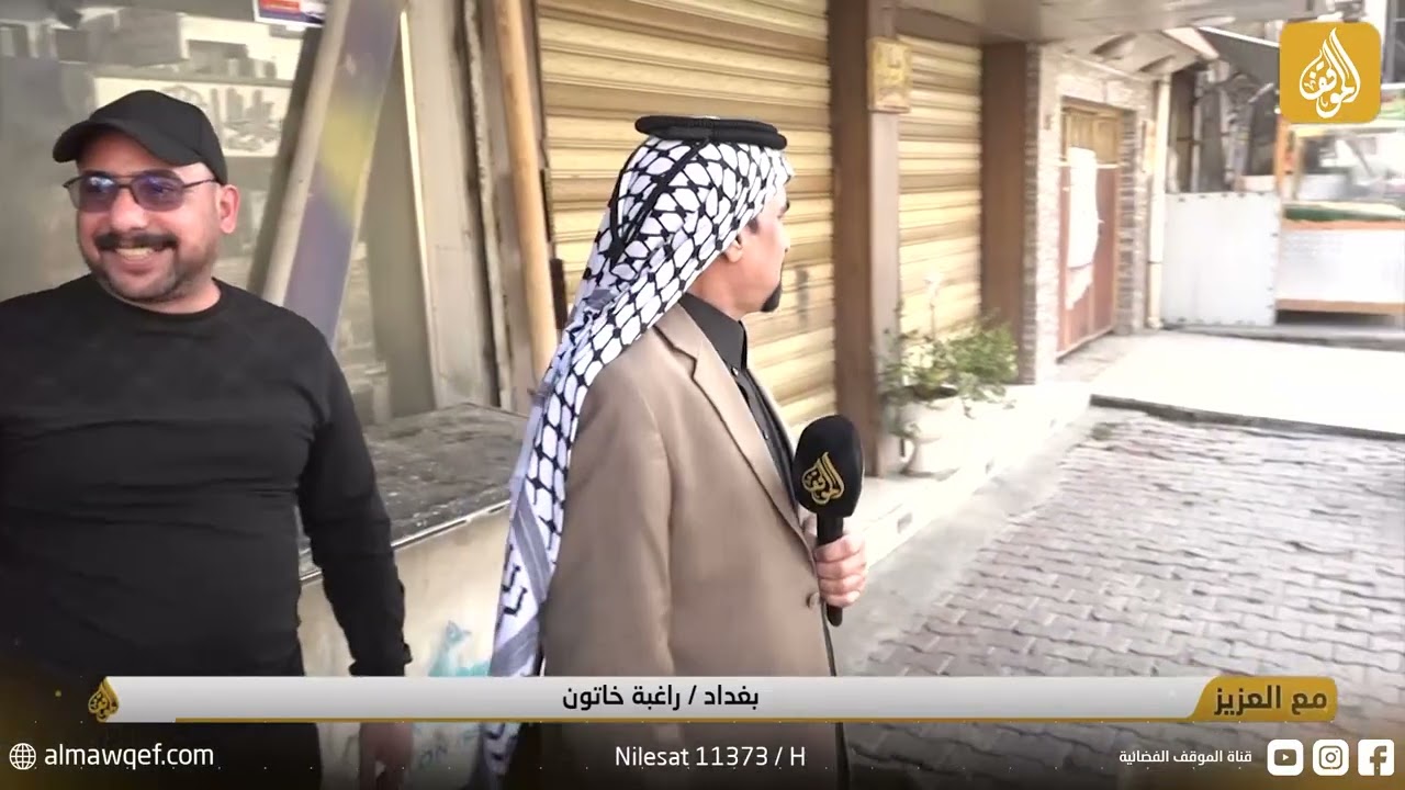 برنامج مع العزيز | بغداد - راغبة خاتون