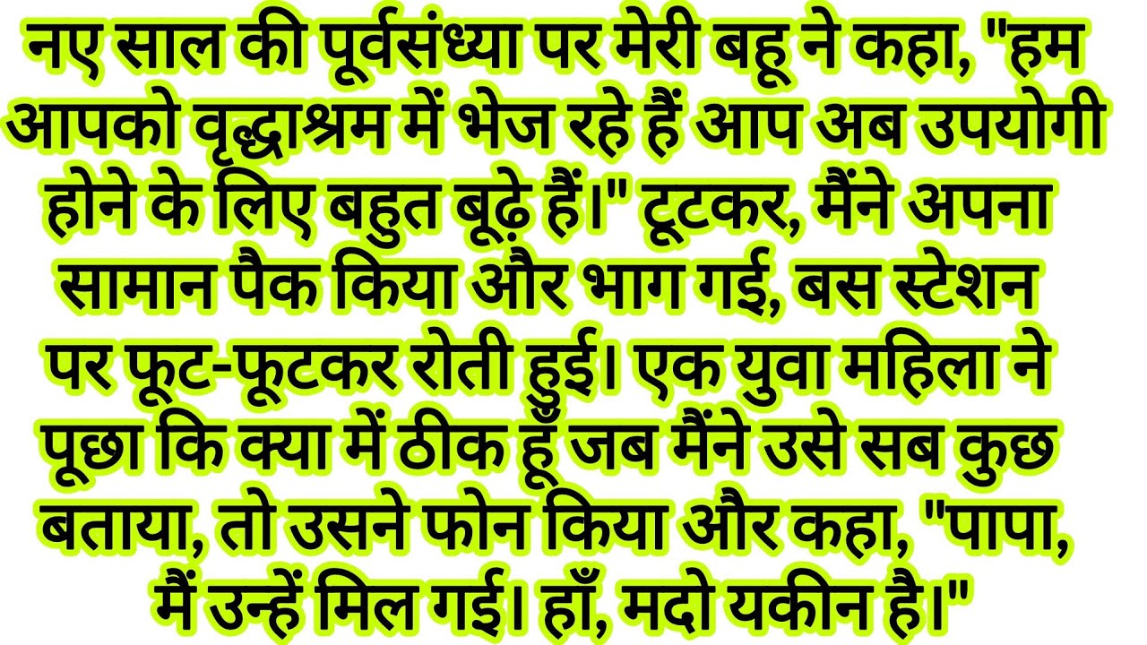 मेरे बेटे ने नए साल की पूर्वसंध्या के खाने की मेज़ पर मुझे hindi kahaniyan | New emotional story