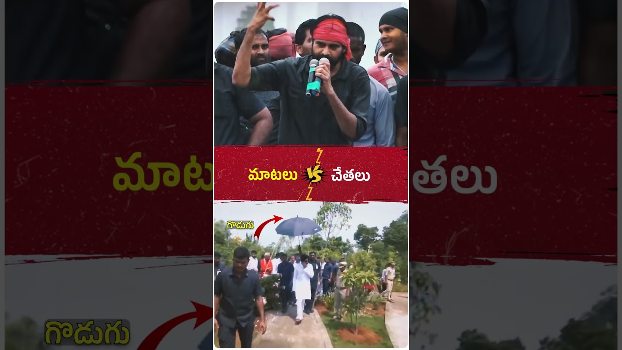 అధికారం కోసం ప్రజలకు కాకమ్మ కబుర్లు చెప్పేవాడు&hellip;అధికారం వచ్చాక ప్రజల డబ్బుతో సుఖంగా మన పవన్  #pk