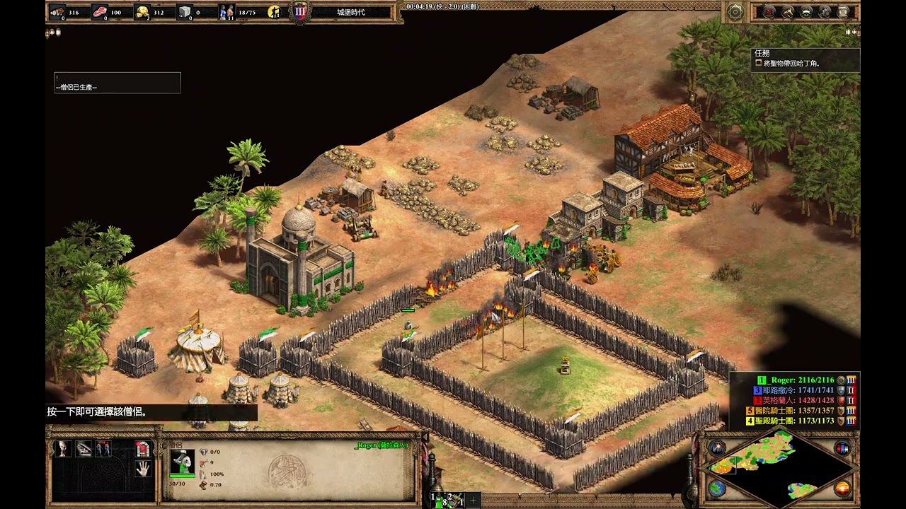 世紀帝國2決定版（AoE2:DE）官方戰役－薩拉丁3：哈丁角（困難）