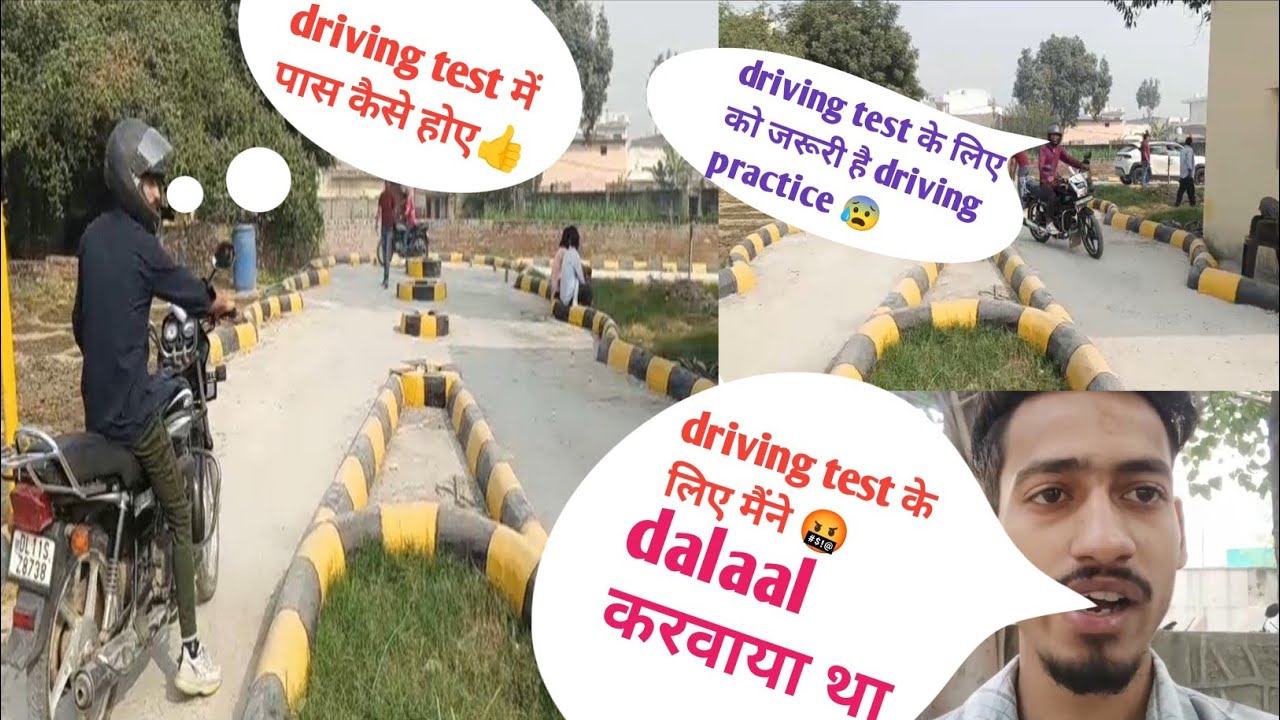 How to pass driving test पूरी जानकारी || दलाल पास कराने की कितनी गारानटी 🤔||Rohini RTO driving test