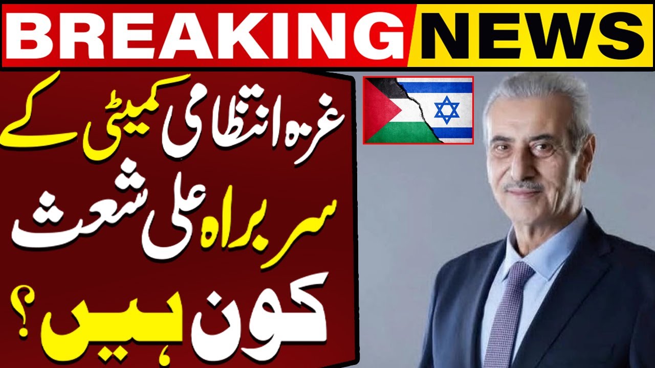 Who is Ali Shaath? Palestinian Chosen by Trump to Lead Gaza | Capital TV