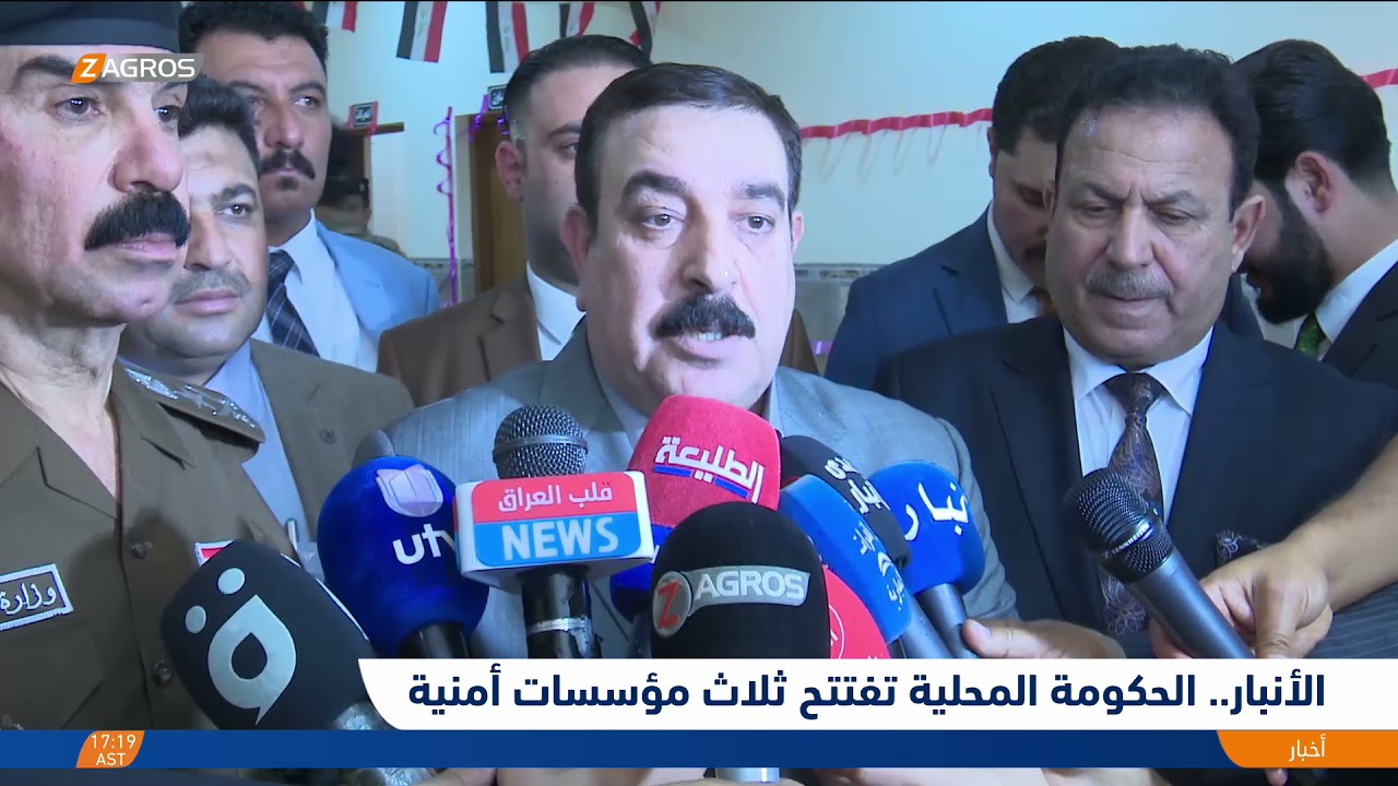 الأنبار.. الحكومة المحلية تفتتح ثلاث مؤسسات أمنية