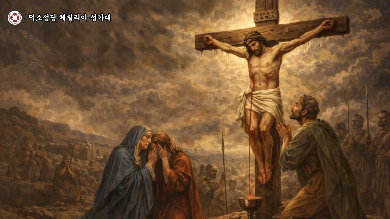 [덕소성당 체칠리아 성가대] 가톨릭 성가 226 하느님 자비하시니 26.02.22 사순제1주일 