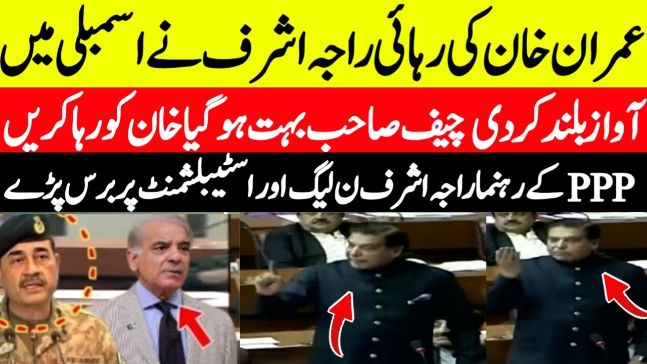 Release Imran Khan: Raja Pervaiz Ashraf Raises Voice on Assembly Floor | Imran Khan Great Leader