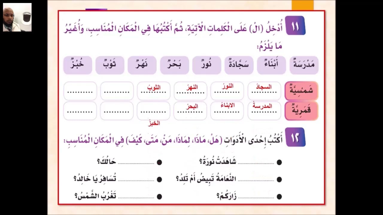 حل وشرح صفحة 10 من الكتاب التفاعلي الصوتي لغتي ثالث - ف1- 1445( المملكة العربية السعودية)