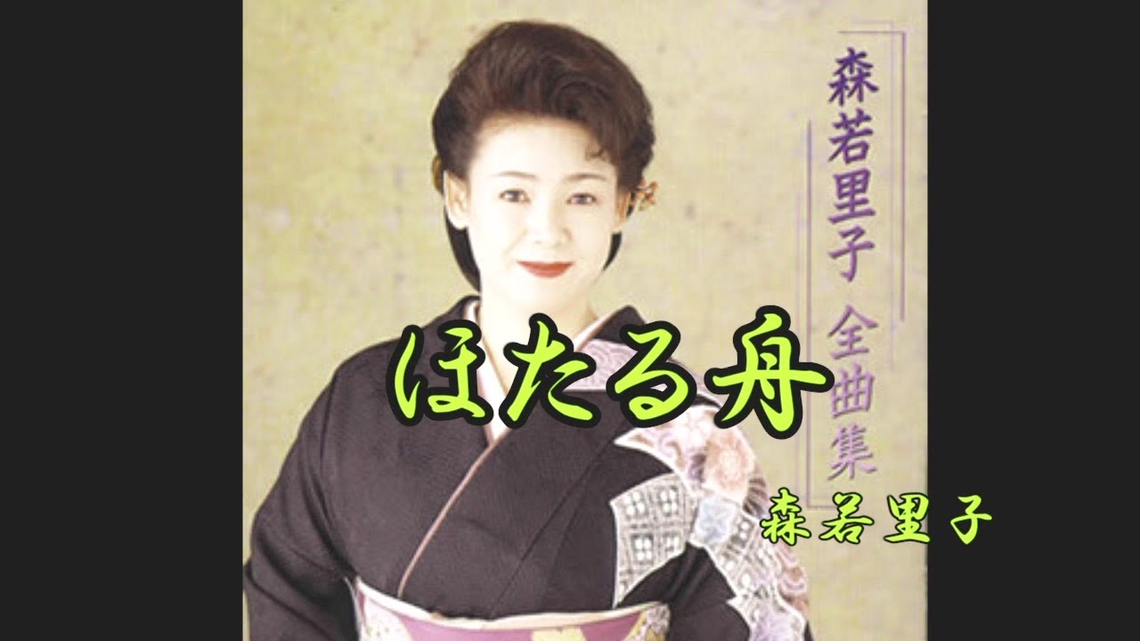 ほたる舟　森若里子
