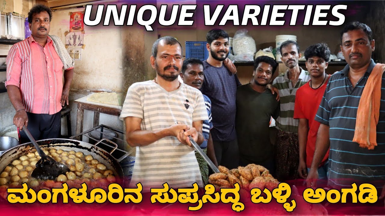 ಬಿಸ್ಕೇಟ್ ರೋಟಿ - ಸಂಜೀರ😱 | 28 Years Old Balli Shop | Unique Bajji Varieties In Mangalore | Must Visit💥