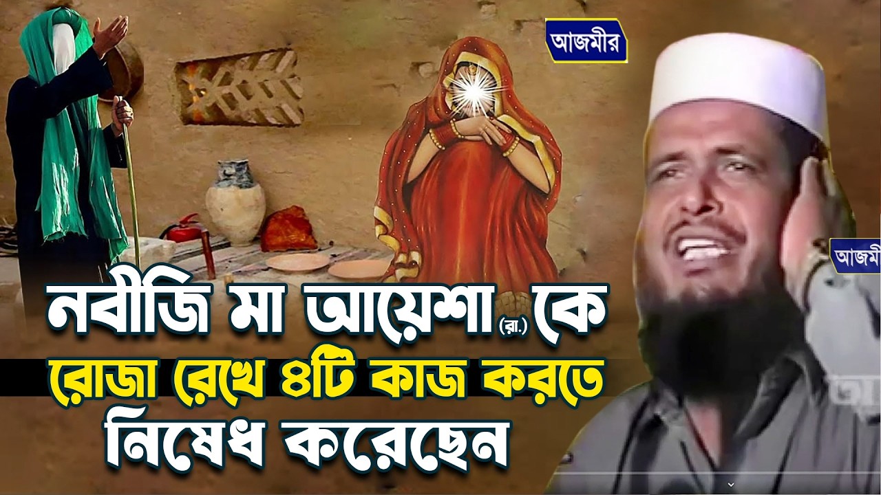 তোফাজ্জল হোসেন ভৈরবী |Tofazzal Hossain bhairovi |ARC  livestream
