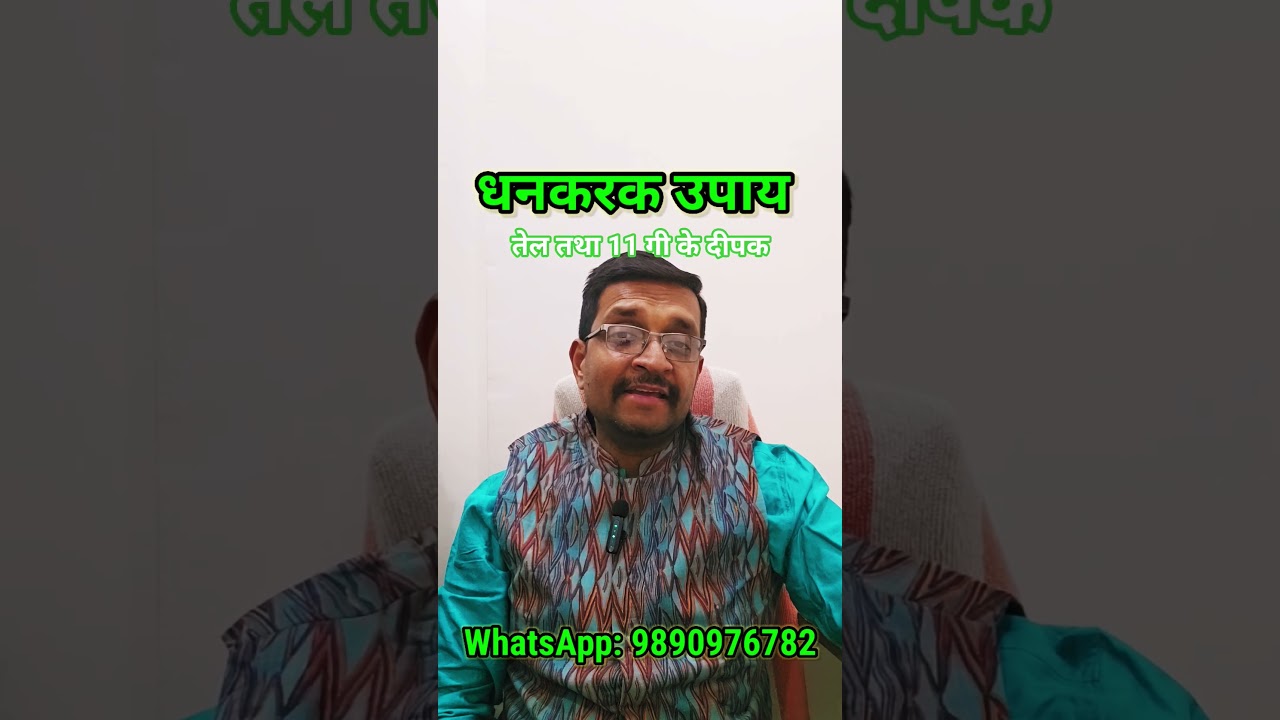 धनकरक उपाय #upay #upaye #upaay #upayexpert #viral #viralshorts #dhanpraptikeupay #dhanpraptiupay