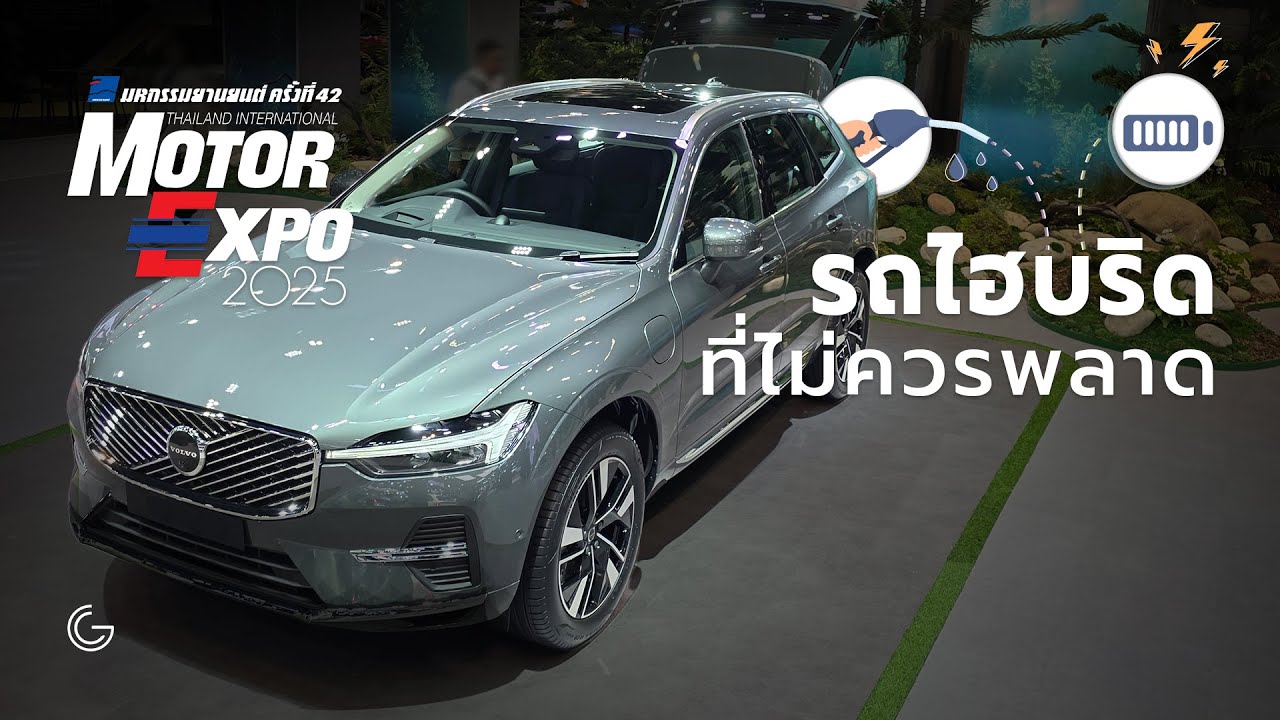 พาชมรถ Hybrid น่าสนใจในงาน Motor Expo 2025 