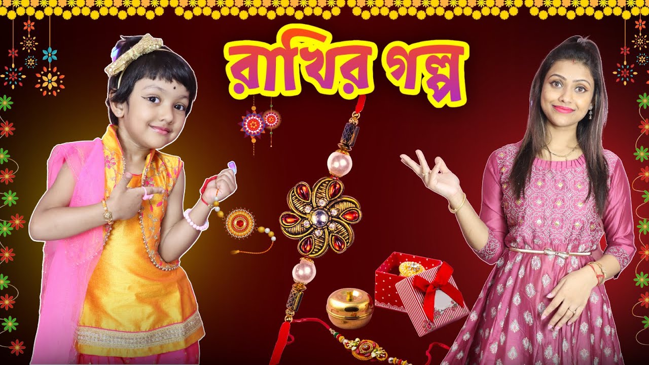 রুহির কষ্টে... মা দিলো রাখি পড়ানোর নিনজা টেকনিক ডিং ডিং | Happy Raksha Bandhan |Baby Mom Short Story